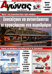 /Αγώνας της Κρήτης