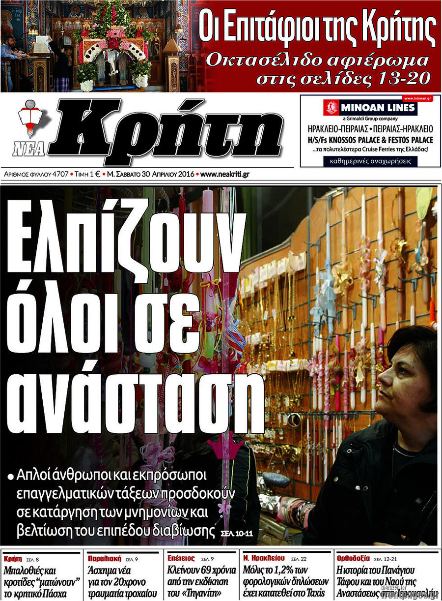 Νέα Κρήτη