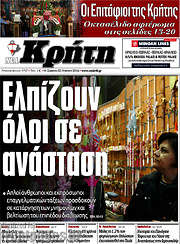 /Νέα Κρήτη