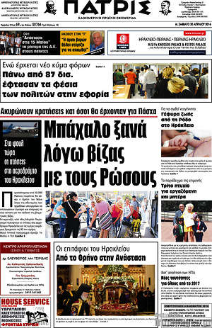 Πρωτοσέλιδο Πατρίς