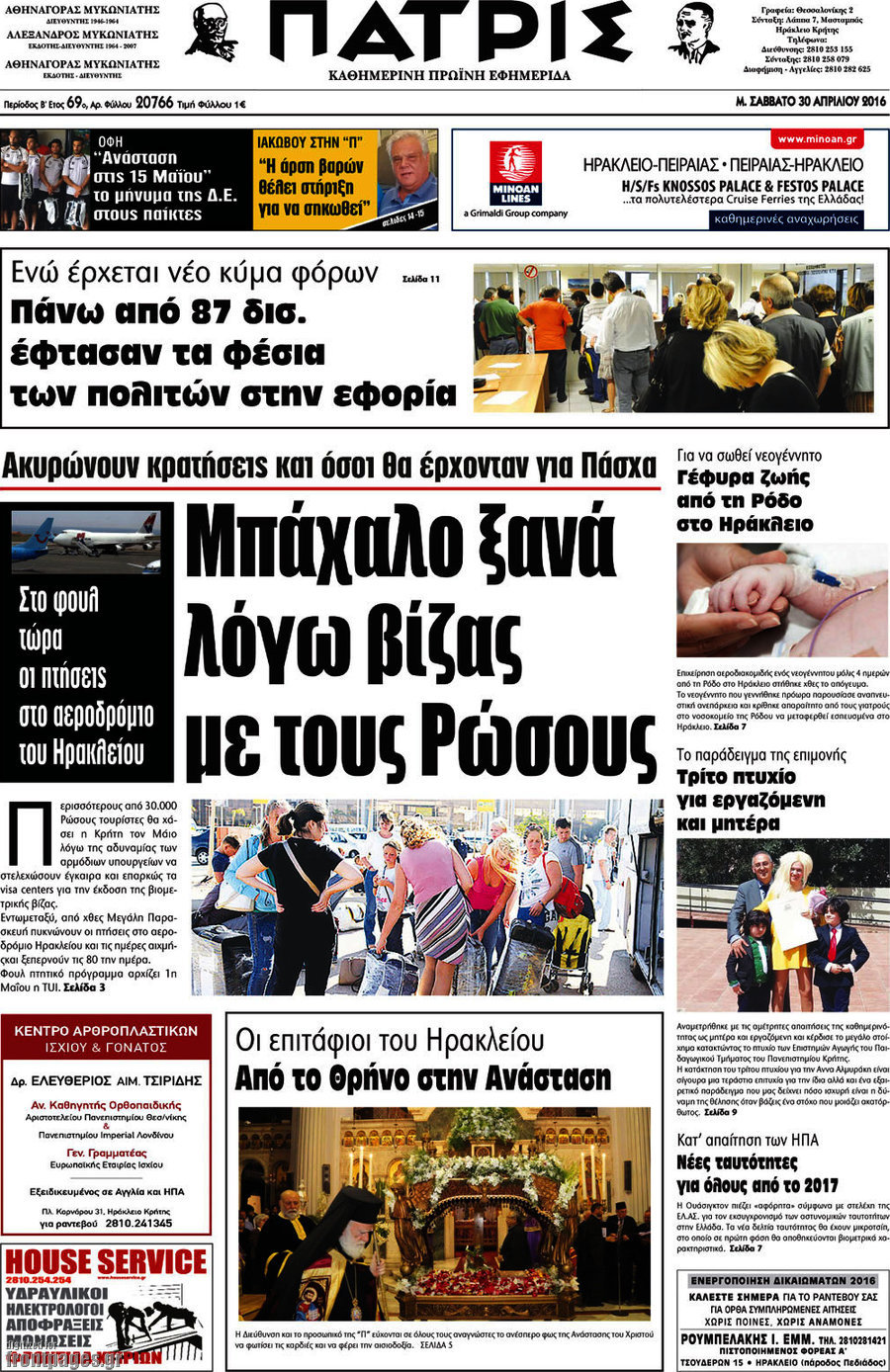 Πατρίς