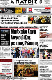 /Πατρίς