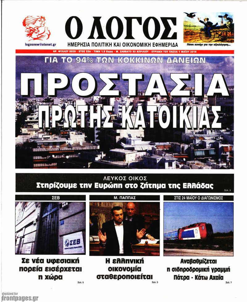 Ο Λόγος