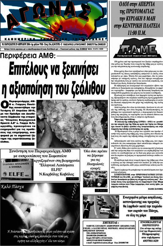 Αγώνας