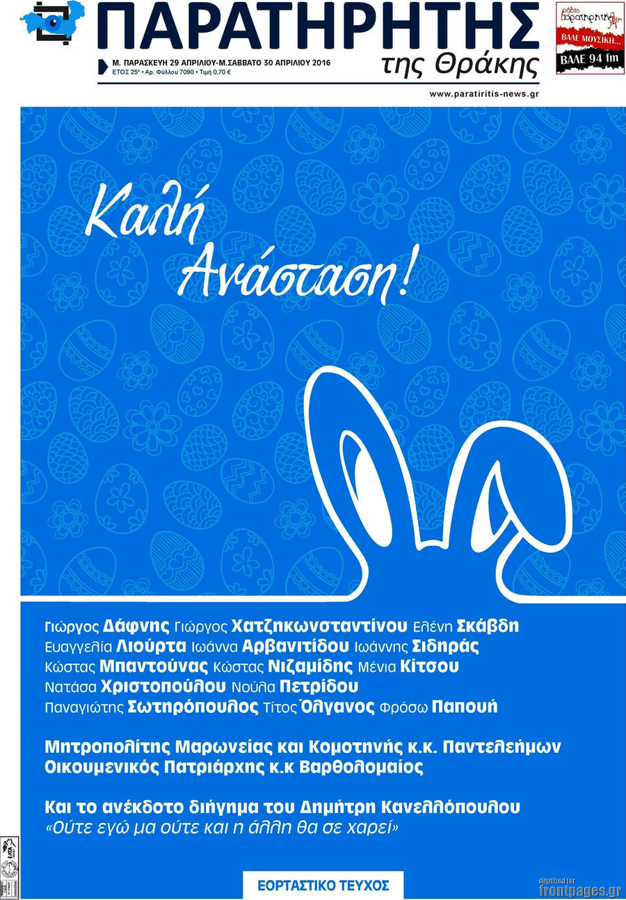 Παρατηρητής