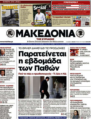 Μακεδονία: Παρατείνεται η εβδομάδα των Παθών