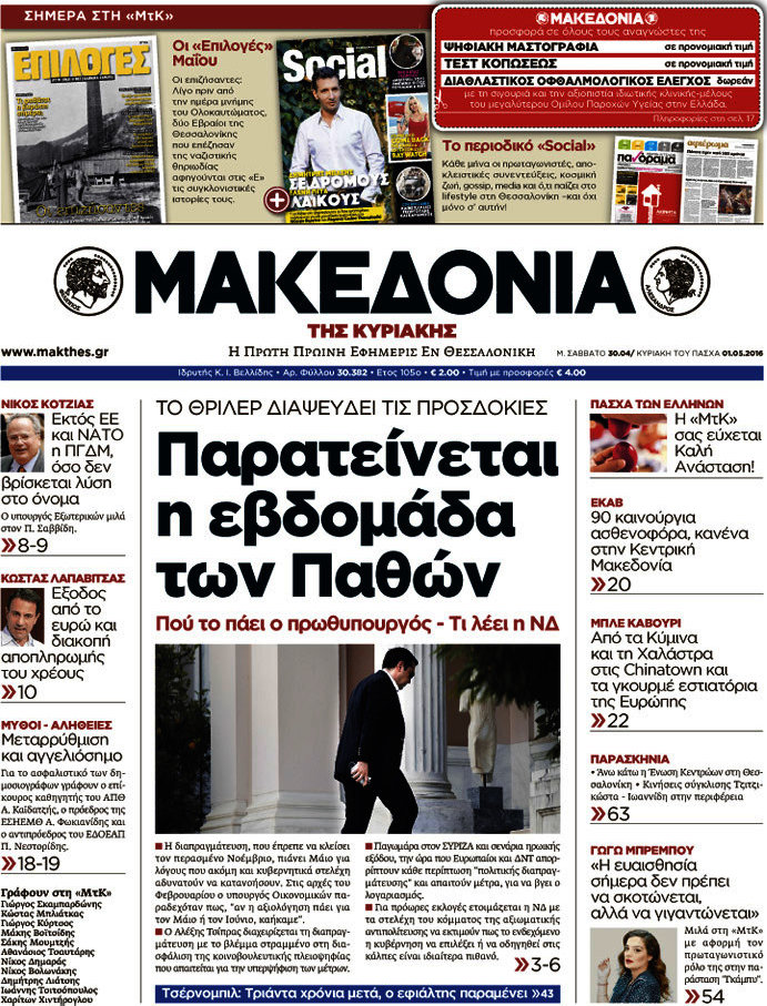 Μακεδονία