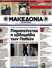 /Μακεδονία