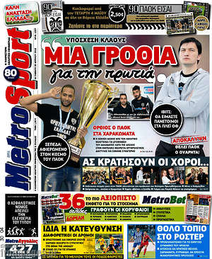 Πρωτοσέλιδο εφημερίδας MetroSport - protoselida