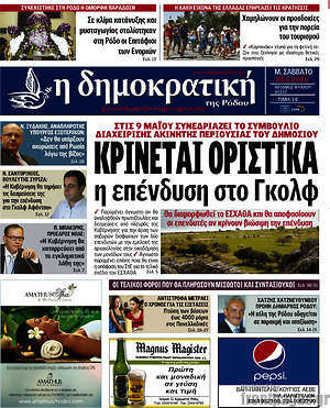 Πρωτοσέλιδο Δημοκρατική Ρόδου