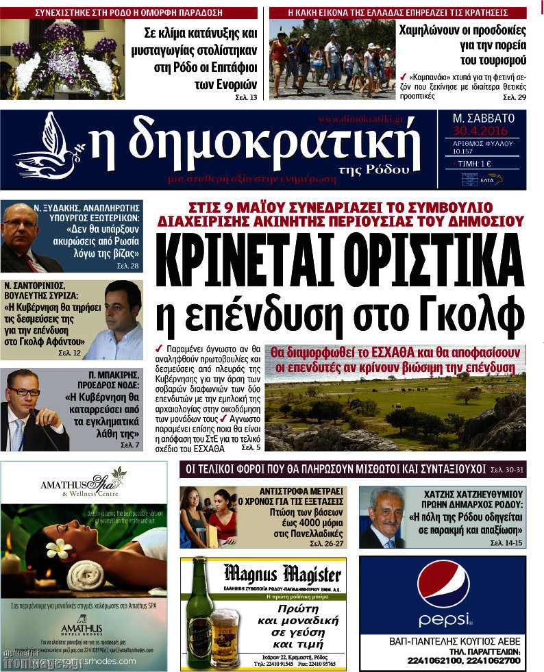 Δημοκρατική Ρόδου