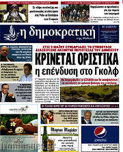 /Δημοκρατική Ρόδου