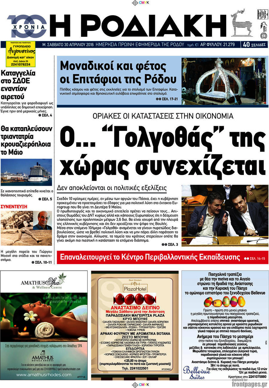Η Ροδιακή