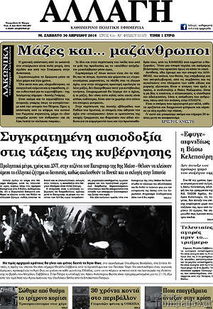 Πρωτοσέλιδο Αλλαγή