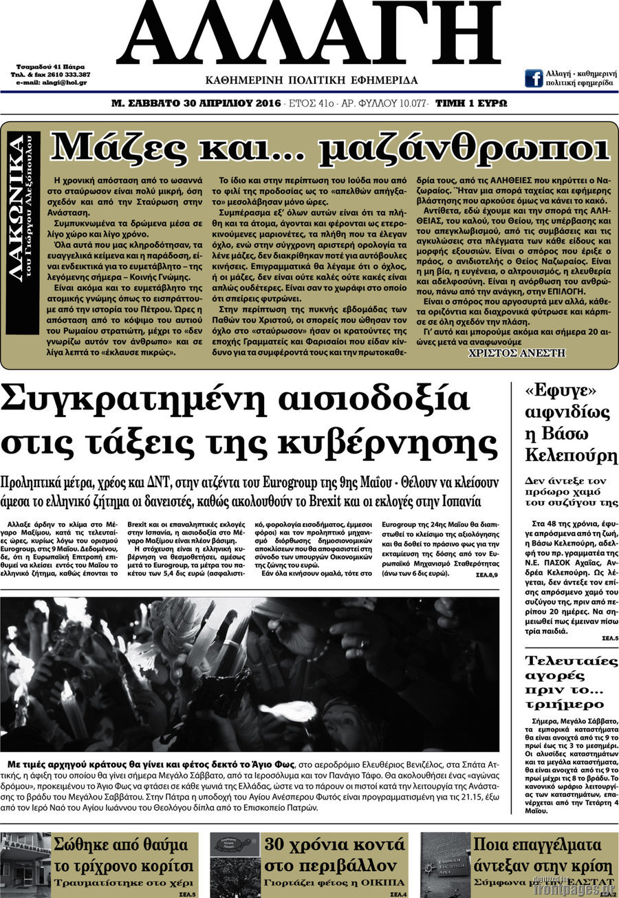 Αλλαγή