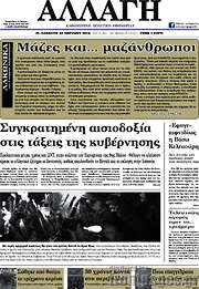 /Αλλαγή