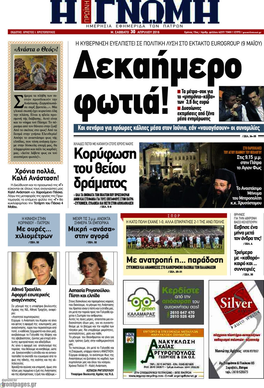 Η Γνώμη