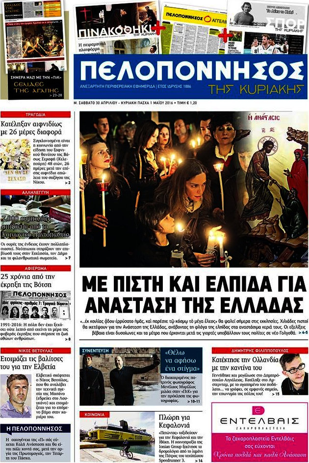 Πελοπόννησος