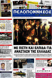 /Πελοπόννησος