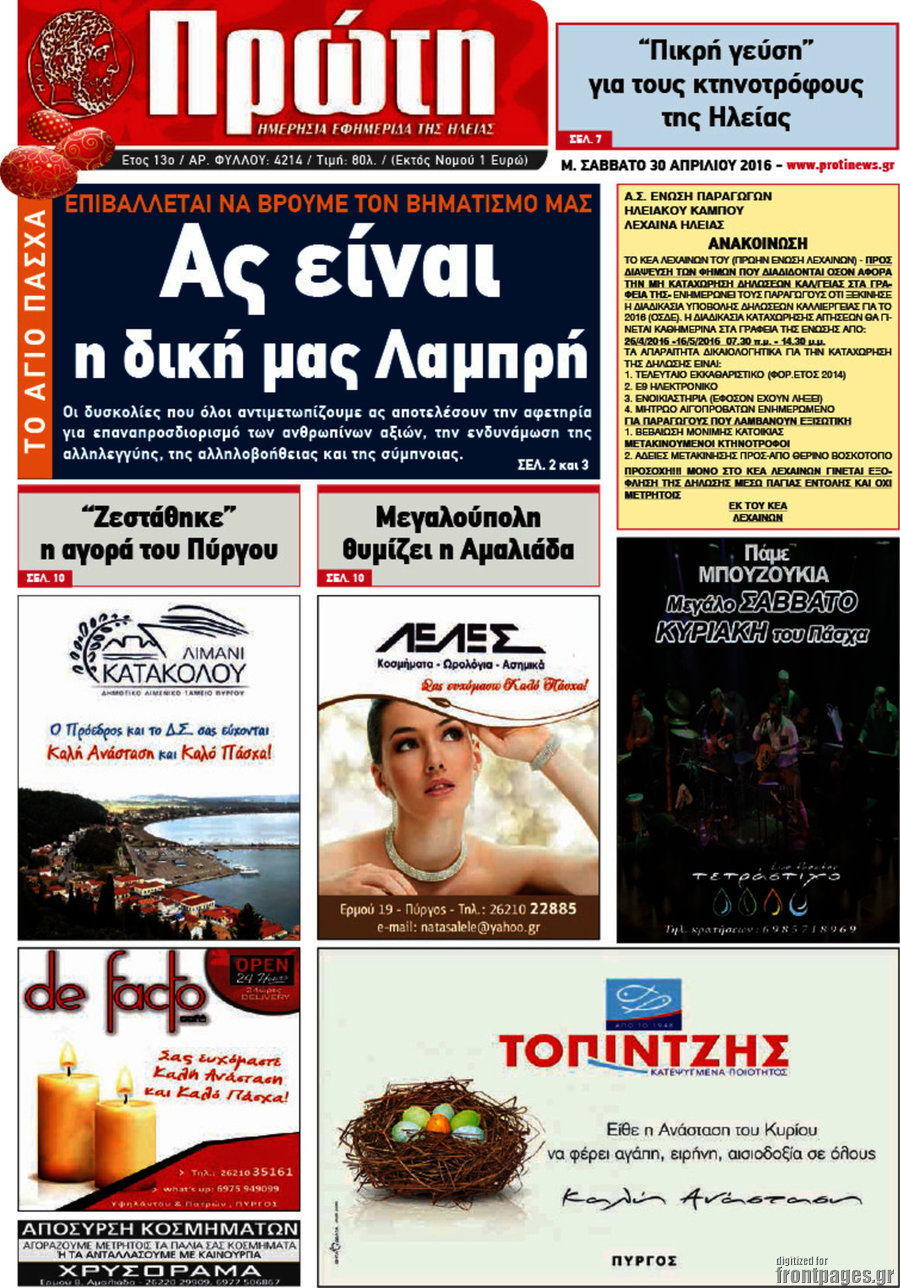 Πρώτη