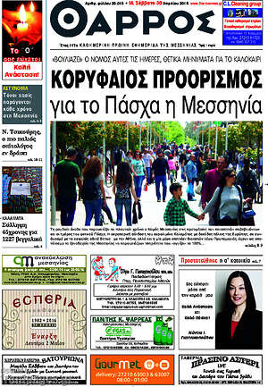 Πρωτοσέλιδο Θάρρος