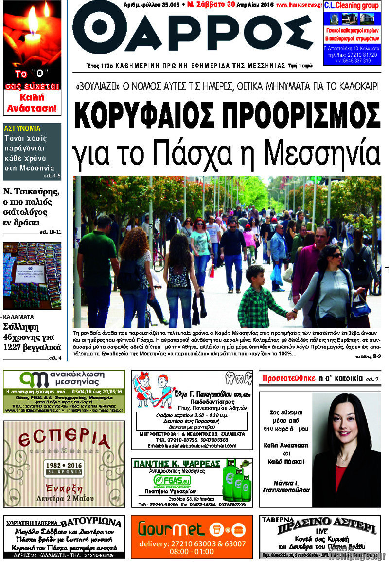 Θάρρος
