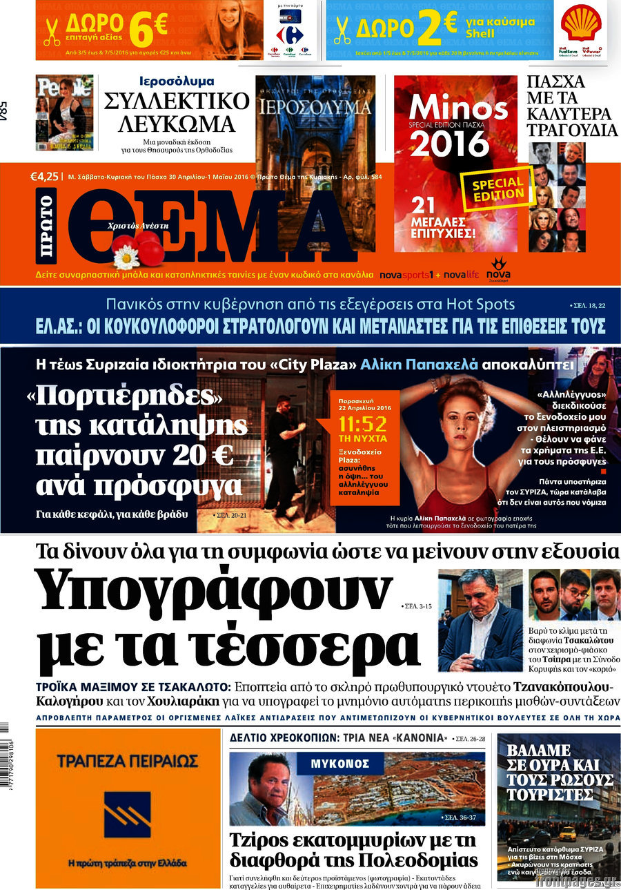 Πρώτο Θέμα