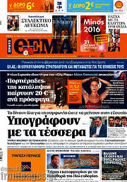 /Πρώτο Θέμα