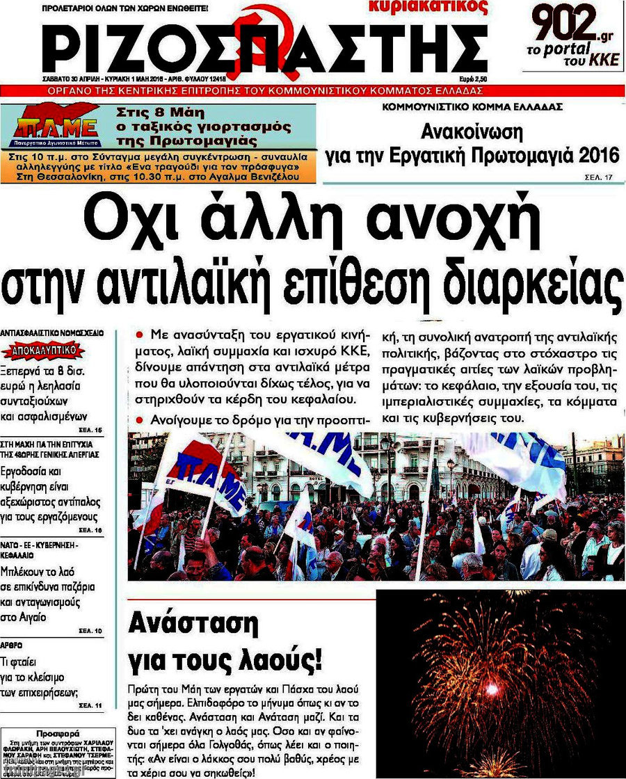 Ριζοσπάστης