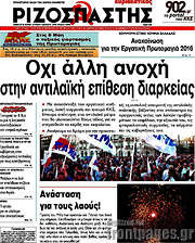 /Ριζοσπάστης
