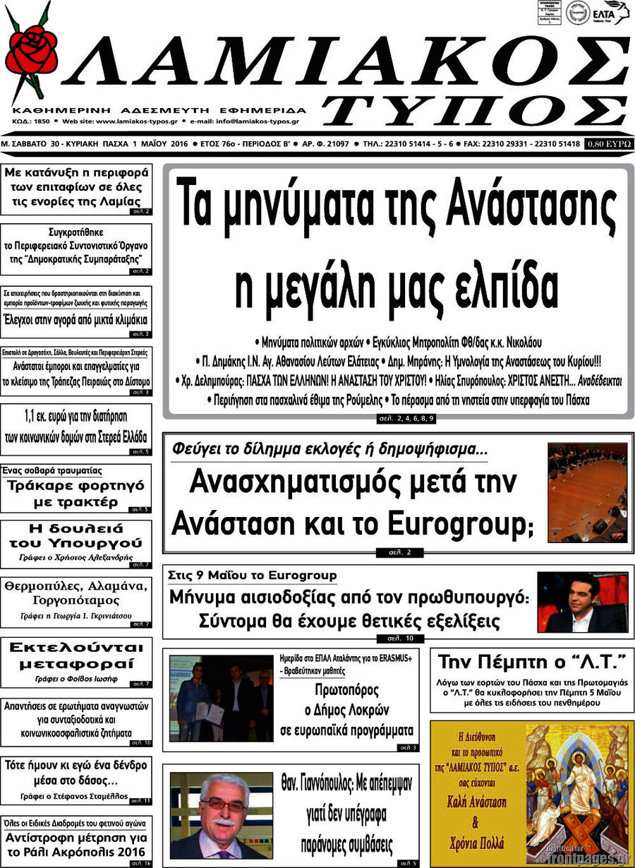 Λαμιακός Τύπος
