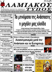 /Λαμιακός Τύπος