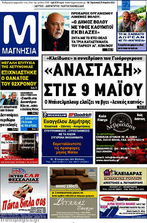 Πρωτοσέλιδο Μαγνησία