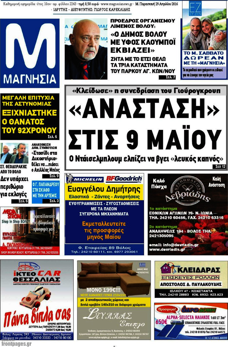 Μαγνησία