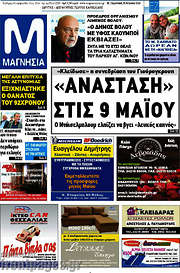 /Μαγνησία