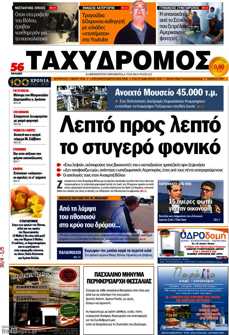 Ταχυδρόμος