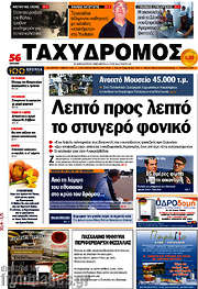 /Ταχυδρόμος