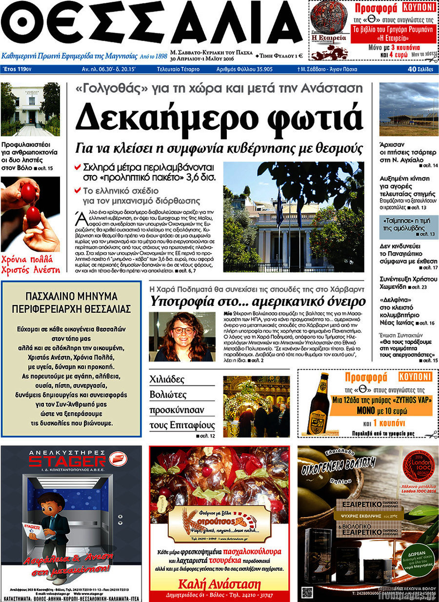 Θεσσαλία