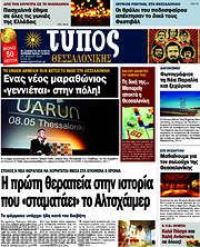 /Τύπος Θεσσαλονίκης