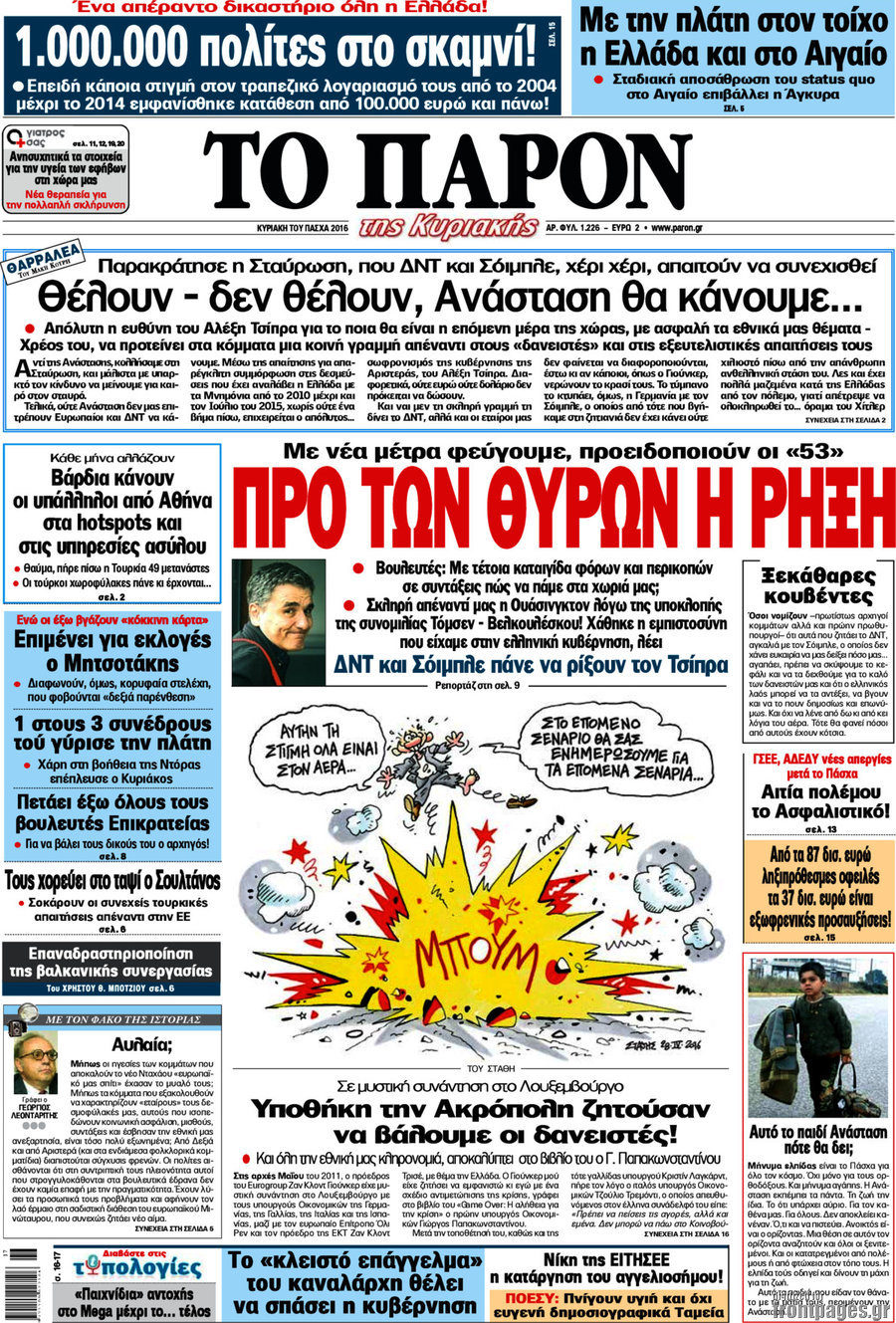Το Παρόν