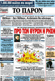 /Το Παρόν