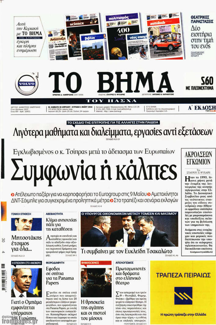 Το Βήμα