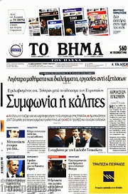 /Το Βήμα