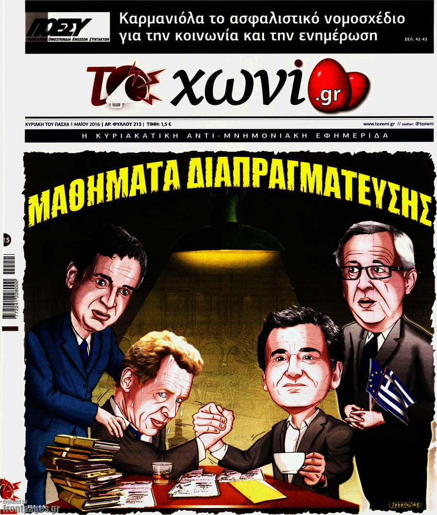 Το Χωνί