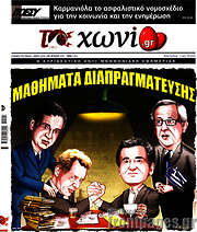 /Το Χωνί