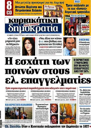 Πρωτοσέλιδο εφημερίδας Δημοκρατία - protoselida