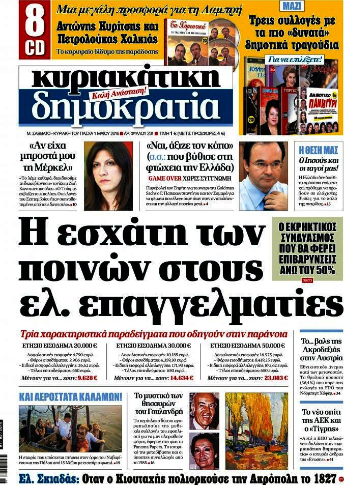 Δημοκρατία