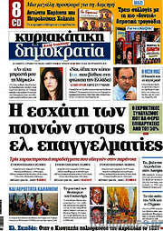 /Δημοκρατία