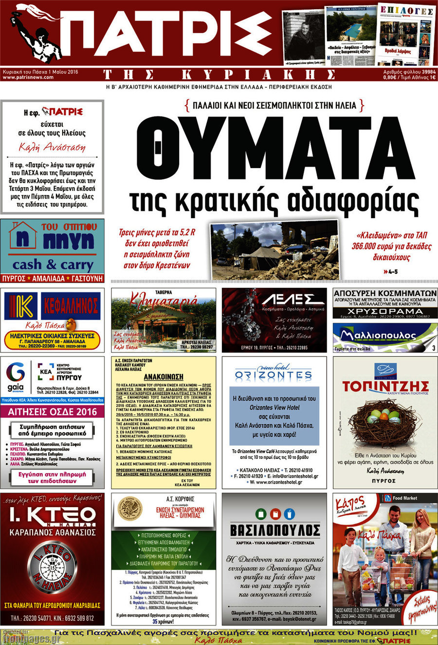Πατρίς