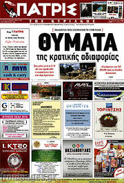 /Πατρίς